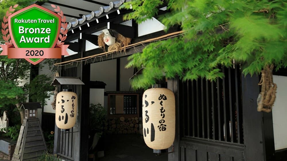 定山渓温泉 ぬくもりの宿 ふる川