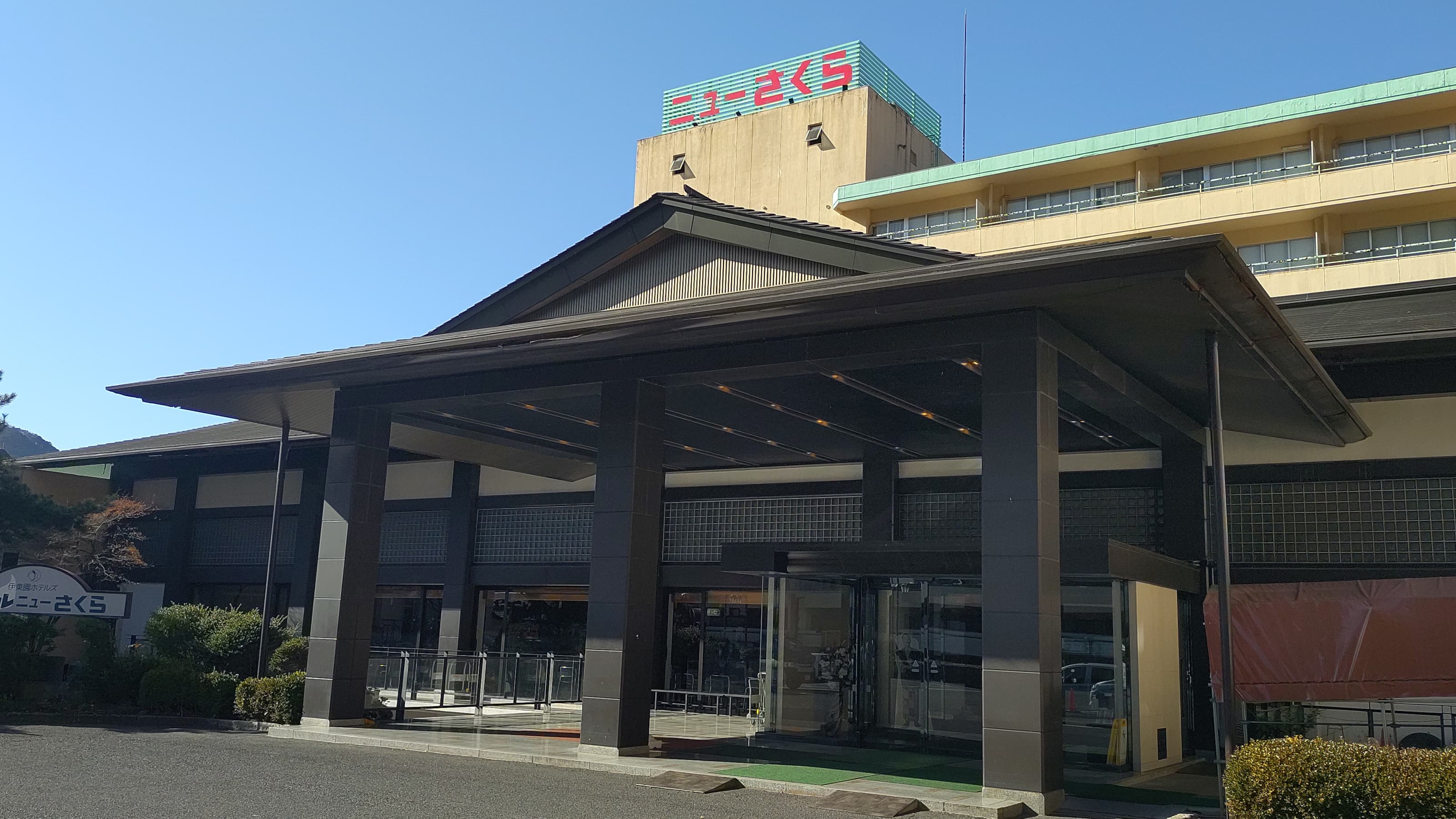 鬼怒川温泉 伊東園ホテルニューさくら