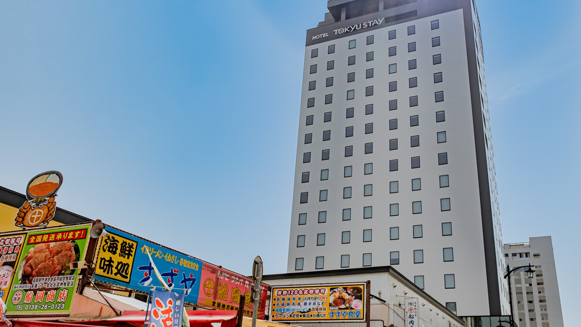 東急ステイ函館朝市 灯の湯
