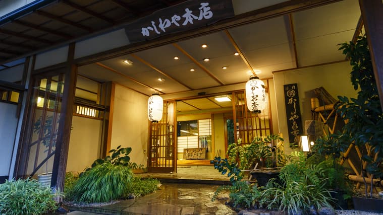 別所温泉 観音様となりの宿 かしわや本店